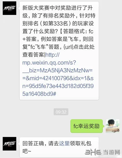 天天飞车2月25日每日一题答案解析攻略