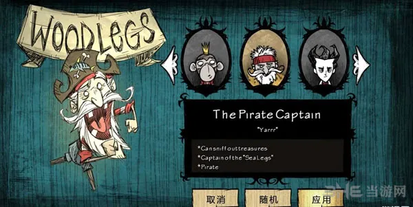 饥荒海难海盗船长Woodlegs解锁方法