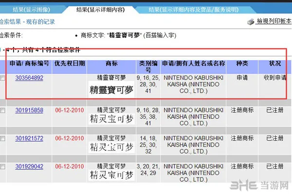 不再八国语言！《口袋妖怪》繁体中文版商标注册已申请