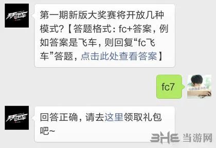 天天飞车2月27日每日一题答案解析攻略