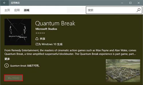 量子破碎PC版发售页面公布 售价621