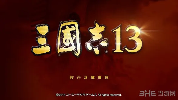 三国志13武将送礼名品技巧说明 不