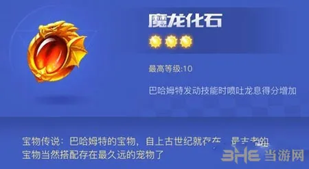 天天酷跑3D魔龙化石怎么样 魔龙化