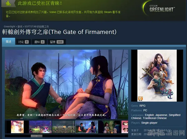 轩辕剑外传穹之扉steam版即将发布 新增超40种成就