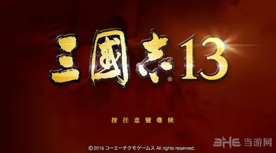 三国志13仇敌关系注意说明 仇敌关系全面解析