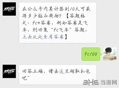 天天飞车3月14日每日一题答案解析攻略