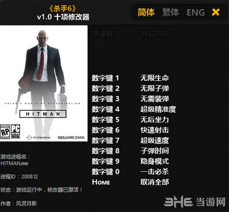 杀手6怎么使用10项修改器  10项修改器使用教程解析攻略