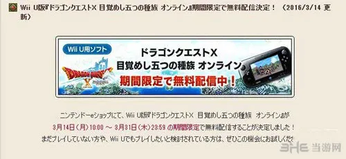 Wii U《勇者斗恶龙10》开启限时免费活动