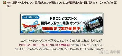 Wii U《勇者斗恶龙10》开启限时免