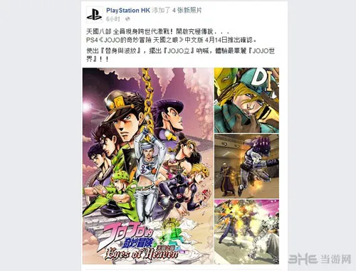 《JOJO奇妙冒险：天堂之眼》繁体中文版发售日期公布