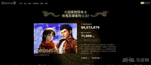 《莎木3》开启中文众筹页面 或将有中文版游戏