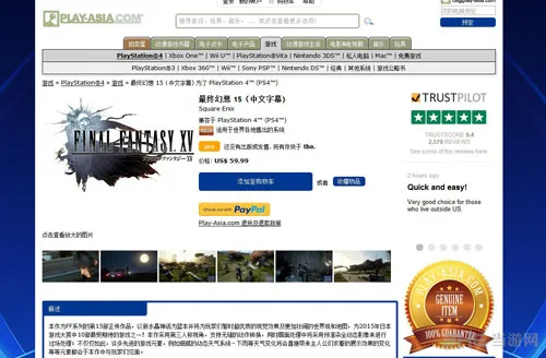 《最终幻想15》中文版预订开启  售价为59.99美元