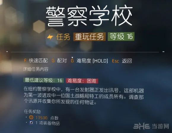 全境封锁警察学校直接打最后BOSS方