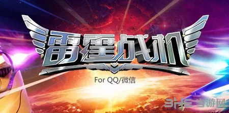 QQ雷霆战机电脑版(gonglue1.com)