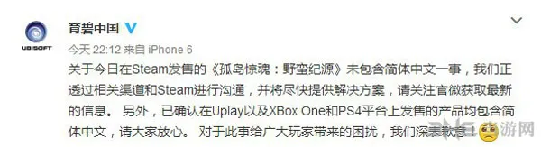 育碧中国回应孤岛惊魂原始杀戮Steam版未含简体中文事件