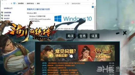 洛川群侠传win10运行游戏问题解决