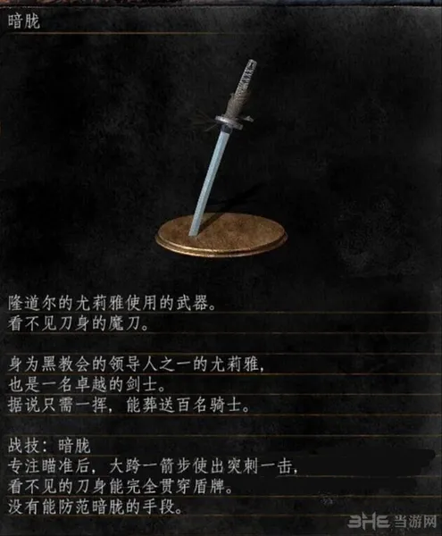 黑暗之魂3武器暗胧属性详解 暗胧副作用解析