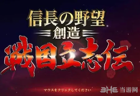 信长之野望创造战国立志传存档在哪