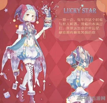 暖暖环游世界LUCKYSTAR怎么获得 LU