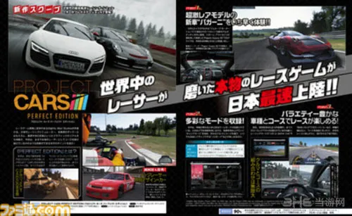 《赛车计划：完美版》5月发售 PS4平