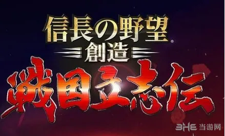 信长之野望创造战国立志传DLC发布 增真田幸村盔甲版
