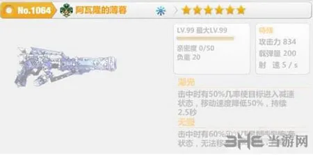 崩坏学园2新装备阿瓦隆的薄暮怎么样 薄暮解析攻略