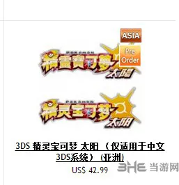 精灵宝可梦：太阳/月亮港版疑锁区 仅适用于中文3DS系统