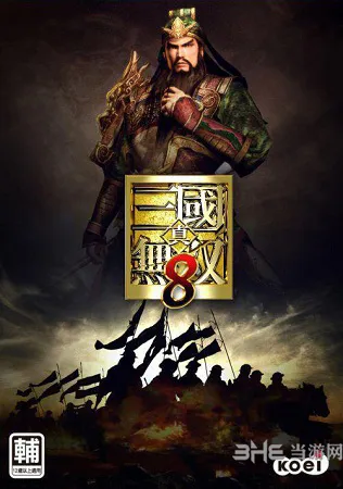 《真三国无双8》或将加入中文配音