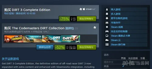 《尘埃3：完整版》开启Steam促销 现价只需22元