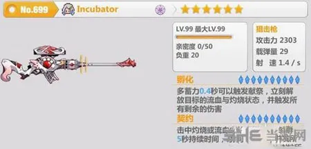 崩坏学园2Incubator武器怎么样 Inc