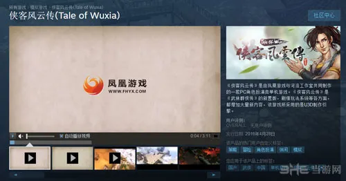 终于等到你！《侠客风云传》steam版将于4月28日正式上市