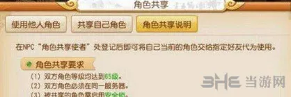 梦幻西游手游取消共享角色攻略说明 怎么取消已经共享的角色1(gonglue1.com)