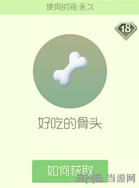 球球大作战好吃的骨头怎么获取 好