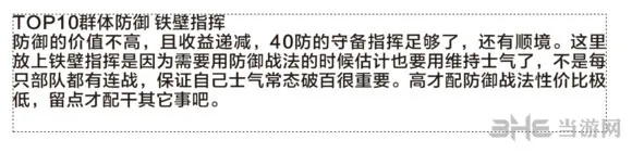 三国志13 1.05版战法排名10(gonglue1.com)