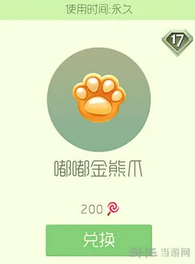 球球大作战嘟嘟金熊爪怎么获得 嘟