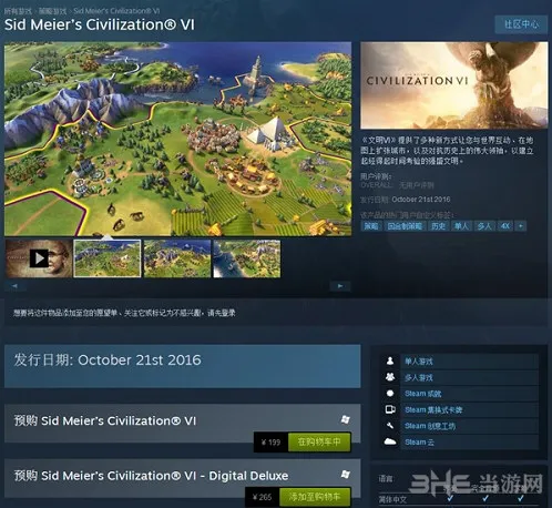 《文明6》Steam国区预购开启 售价199元自带简体中文