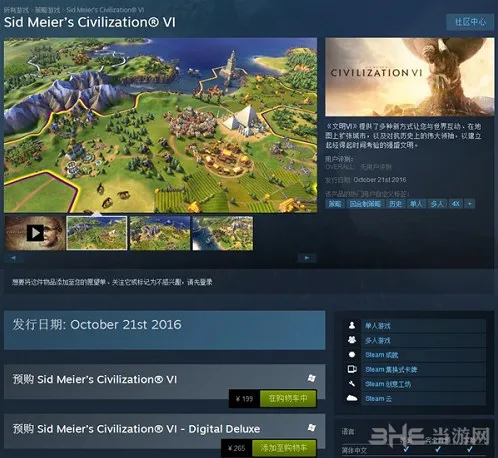 《文明6》Steam国区预购开启 售价1