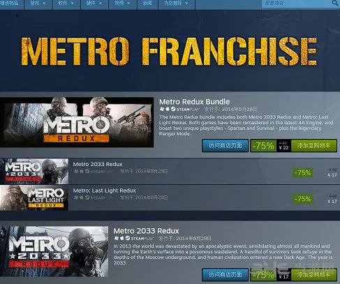 《地铁：归来》Steam仅售22元 超低折扣大甩卖