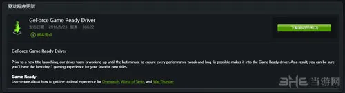 NVIDIA GeForce 368.22 WHQL驱动发布 优化《守望先锋》