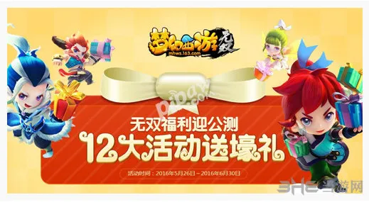 梦幻西游无双版公测活动具体内容介绍 刘诗诗代言人礼包等待玩家
