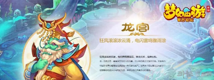 梦幻西游手游龙宫伤害技能详解 门派定位玩法介绍