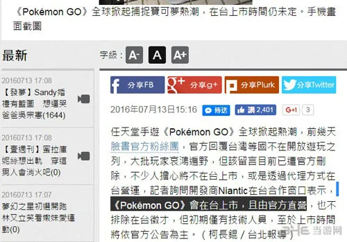 《精灵宝可梦：GO》台湾地区将会上市