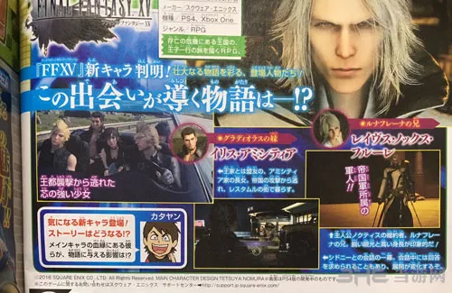 《最终幻想15》最新杂志扫图放出 