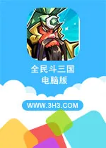 全民斗三国过关斩将武将技能搭配攻