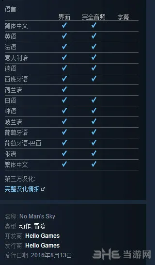 《无人深空》PC版支持中文 包含全