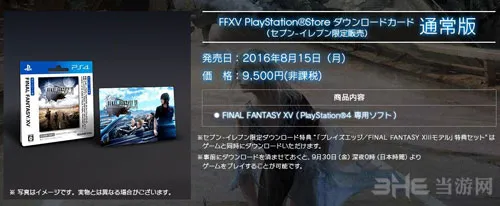 《最终幻想15》容量或达45GB以上 