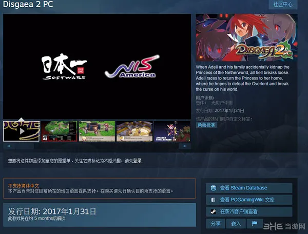 《魔界战记2》将明年于1月31日登陆steam