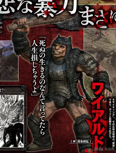 Fami通公布《剑风传奇无双》全新截图 黑犬骑士团团长登场