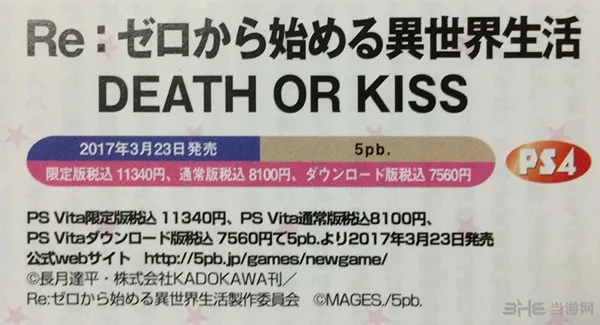 《RE：从零开始异世界生活 DEATH OR KISS》游戏详情公布