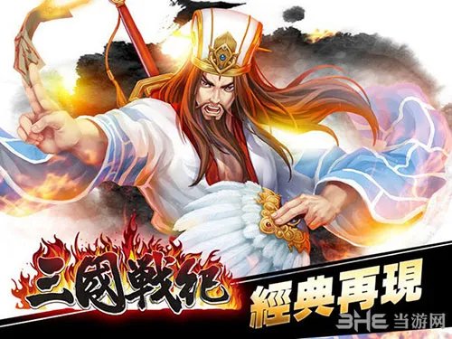 经典重现 手游《三国战纪OL》将在8月份正式上线